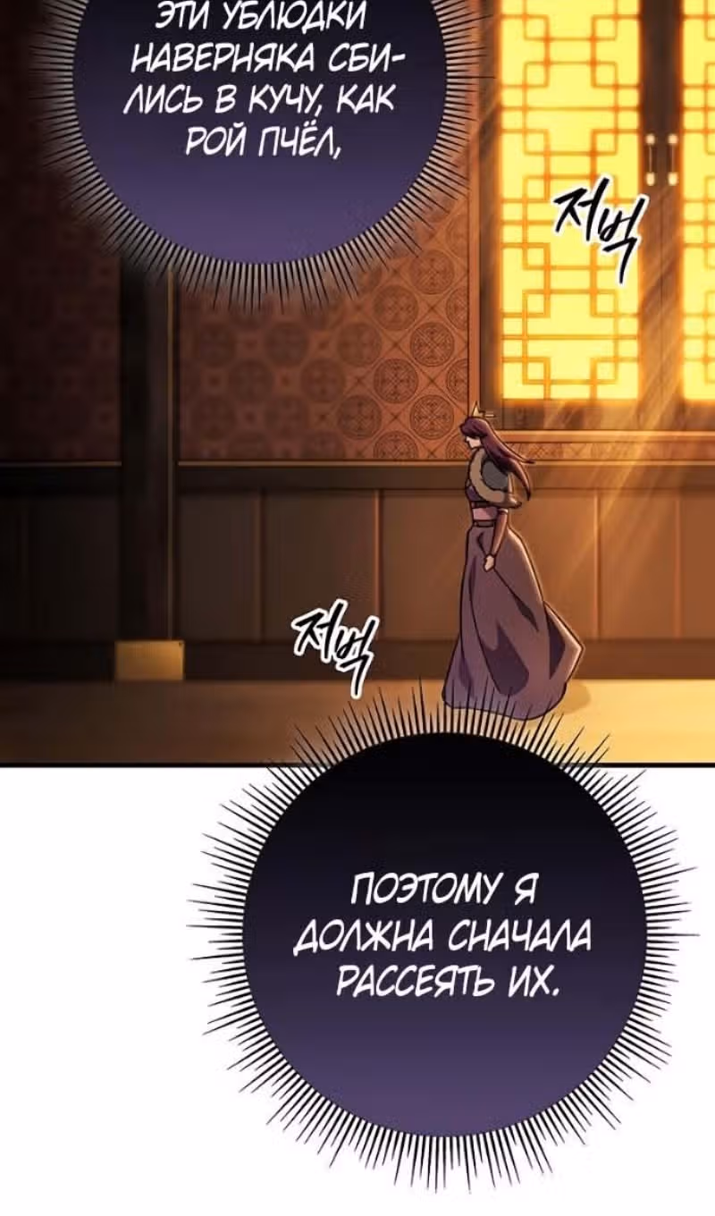 Меч девяти небес — Том 1 · Глава 144, страница 73