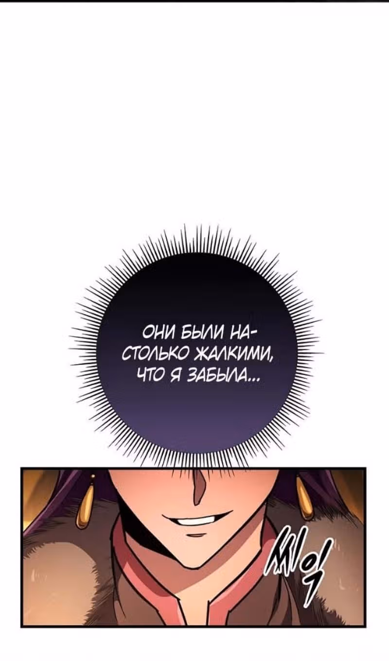 Меч девяти небес — Том 1 · Глава 144, страница 80