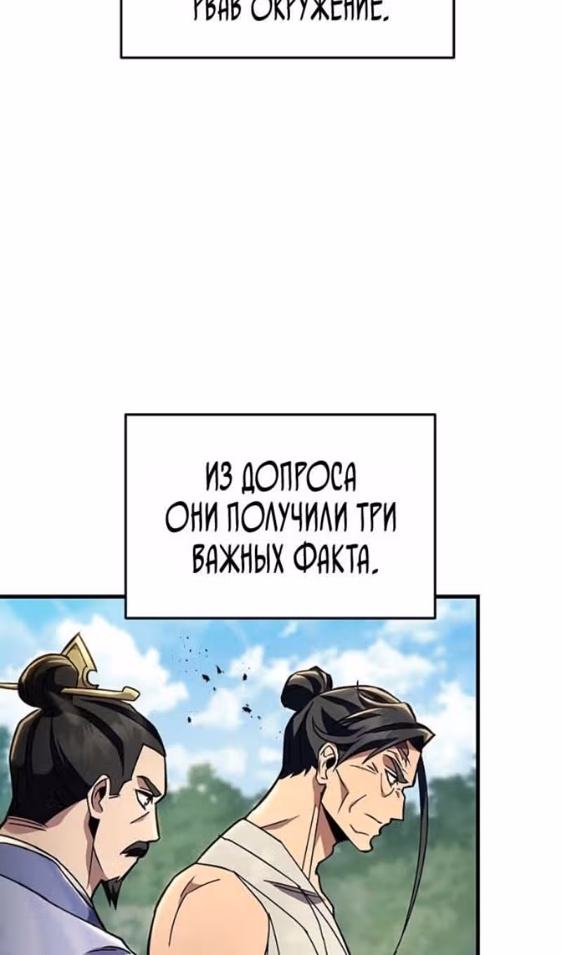 Меч девяти небес — Том 1 · Глава 144, страница 87