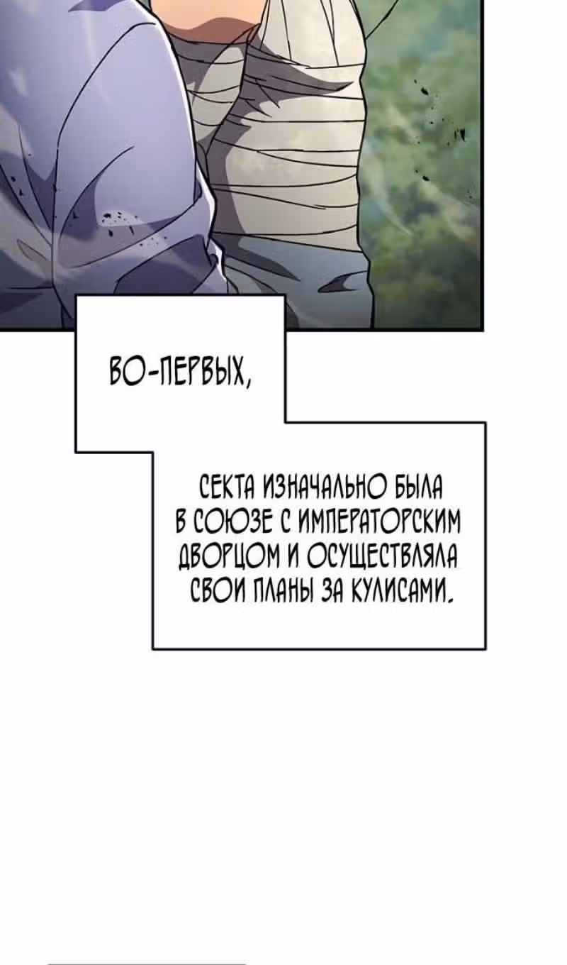 Меч девяти небес — Том 1 · Глава 144, страница 88