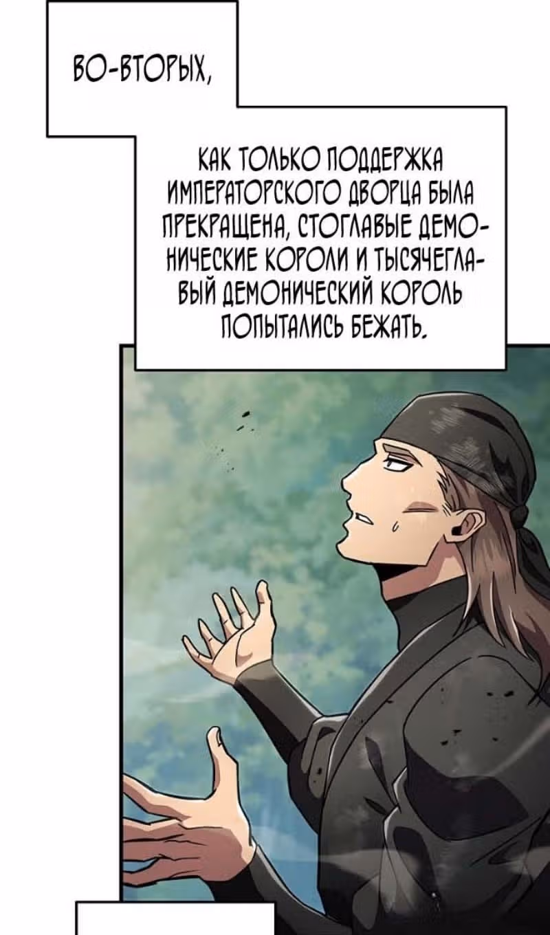 Меч девяти небес — Том 1 · Глава 144, страница 89