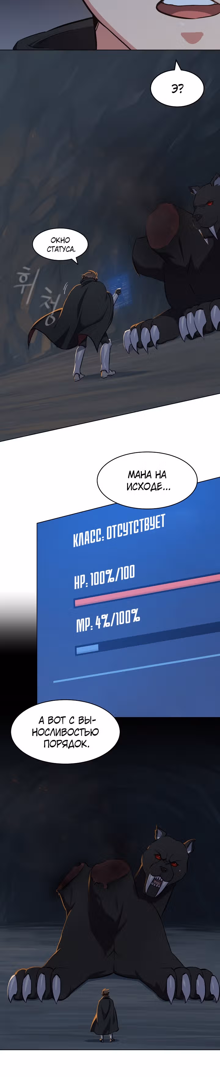 Игрок 1-го уровня — Том 1 · Глава 16, страница 13