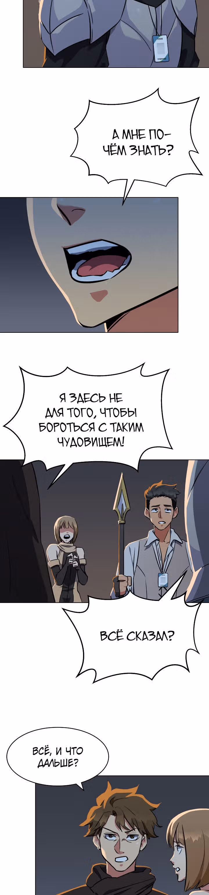 Игрок 1-го уровня — Том 1 · Глава 16, страница 22
