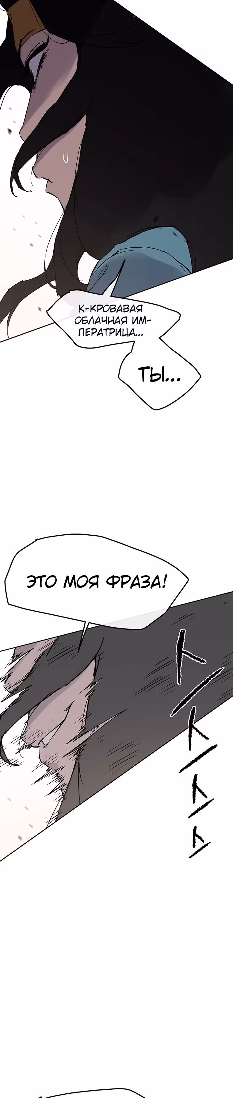 Непобедимый мечник — Том 1 · Глава 26, страница 2