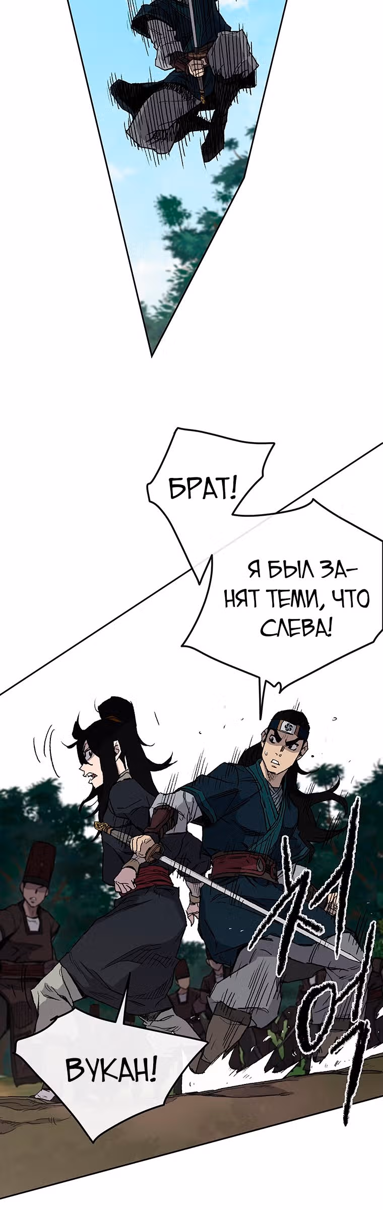 Непобедимый мечник — Том 1 · Глава 26, страница 17