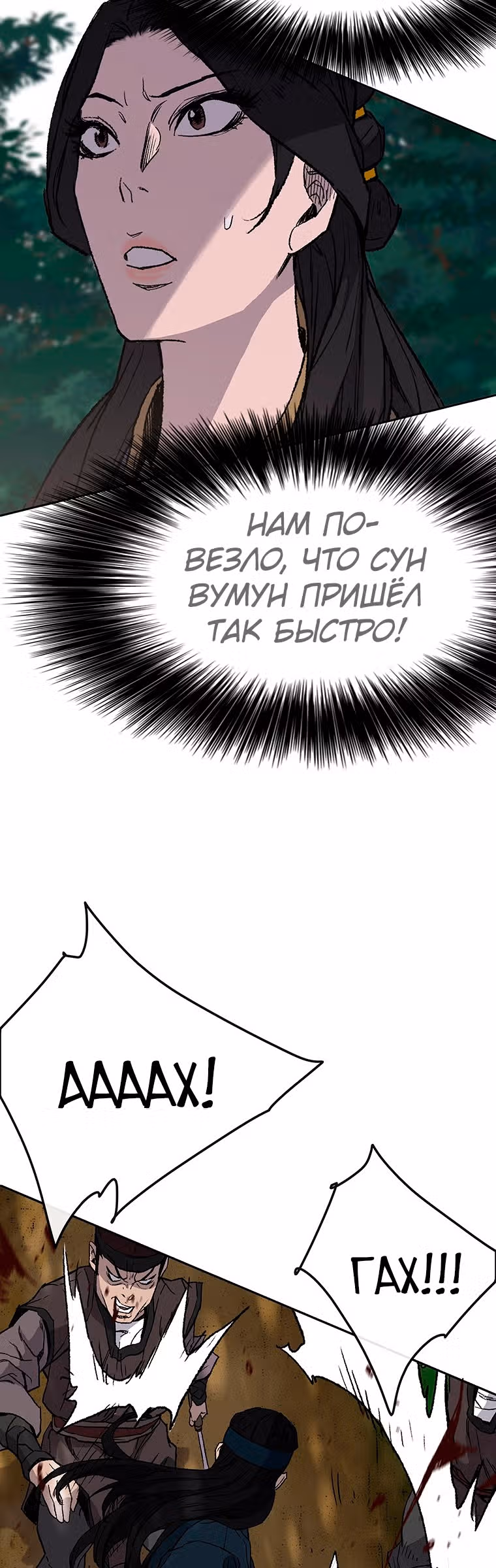 Непобедимый мечник — Том 1 · Глава 26, страница 19