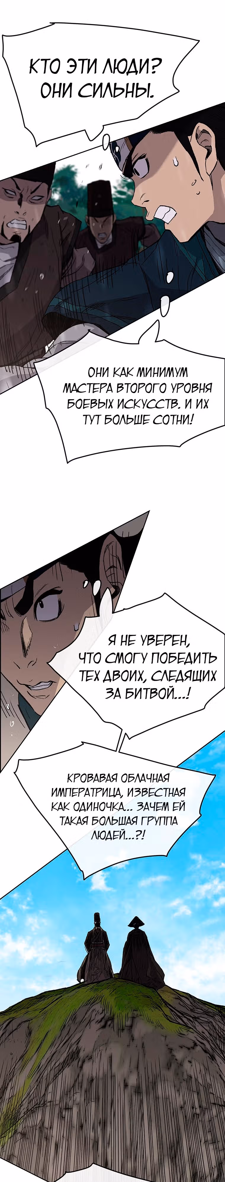Непобедимый мечник — Том 1 · Глава 26, страница 21