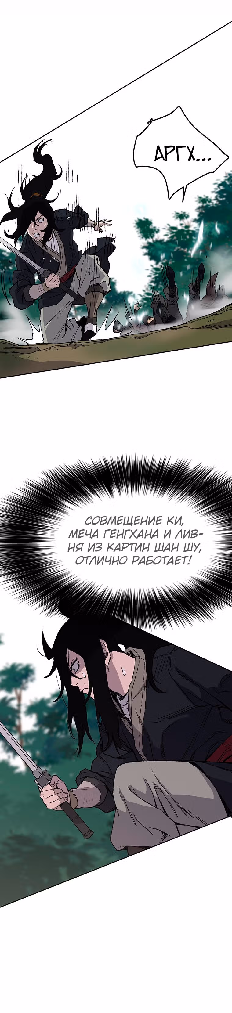 Непобедимый мечник — Том 1 · Глава 26, страница 35