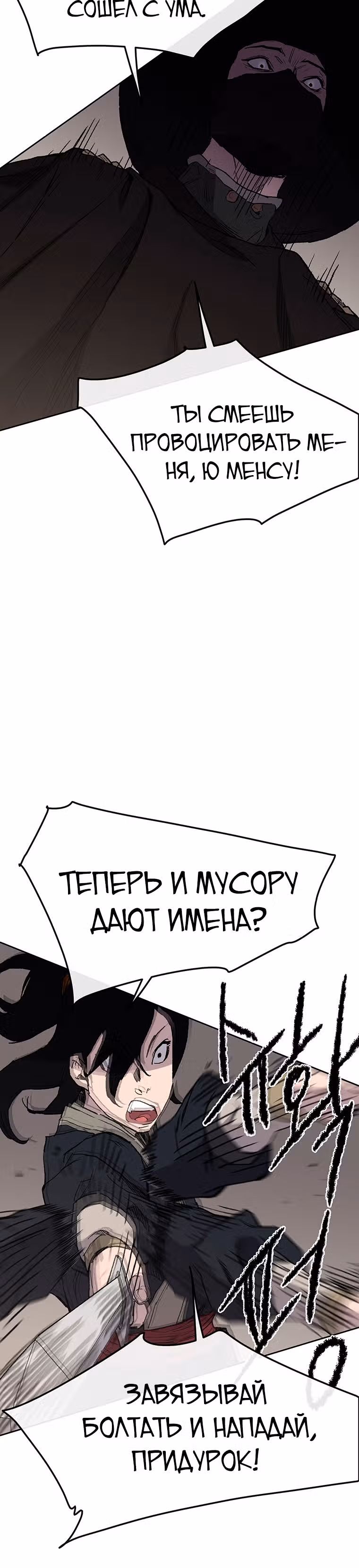 Непобедимый мечник — Том 1 · Глава 26, страница 40