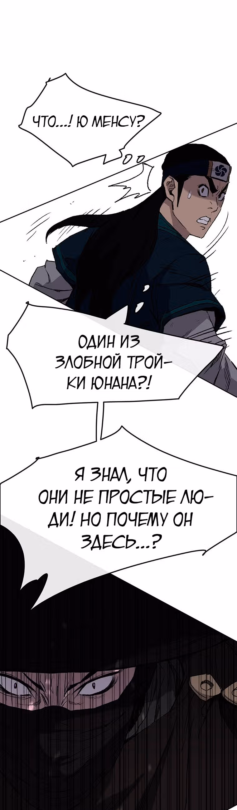 Непобедимый мечник — Том 1 · Глава 26, страница 42