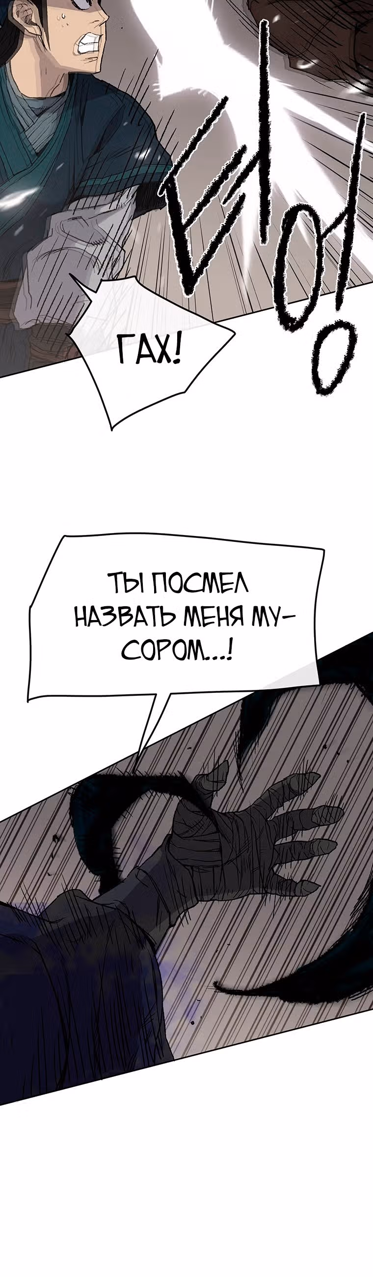Непобедимый мечник — Том 1 · Глава 26, страница 45
