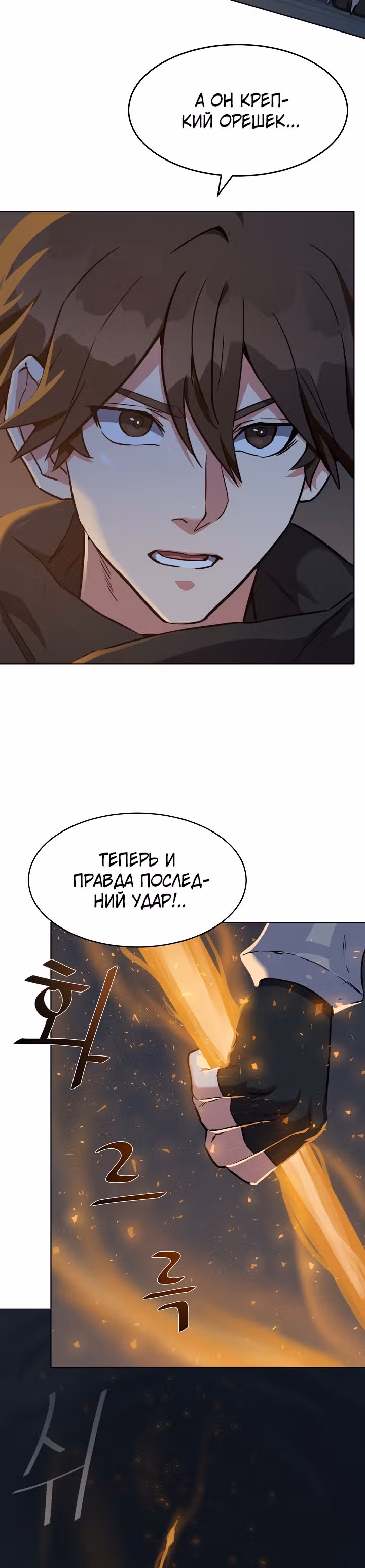 Игрок 1-го уровня — Том 1 · Глава 17, страница 22