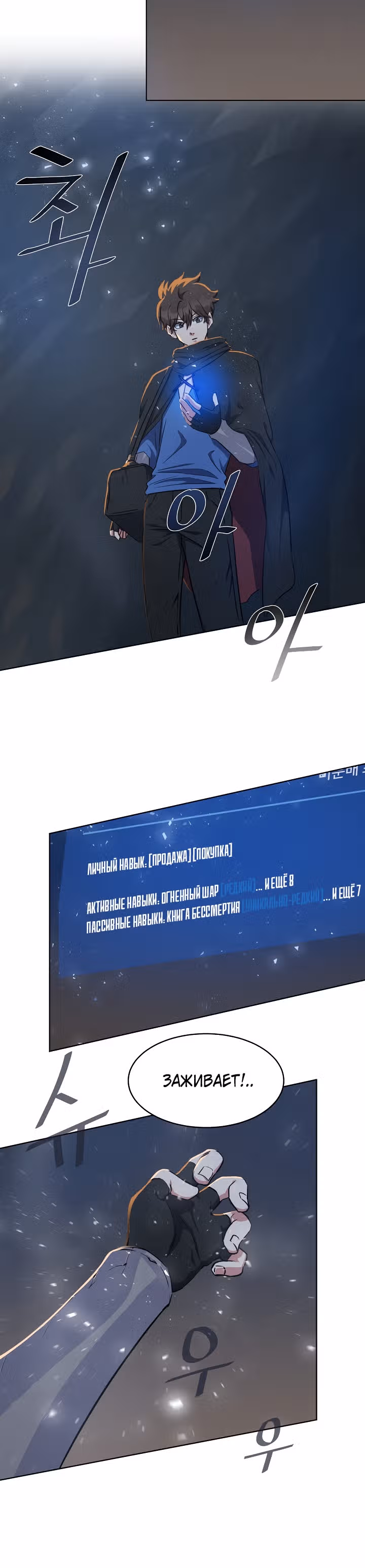 Игрок 1-го уровня — Том 1 · Глава 18, страница 12