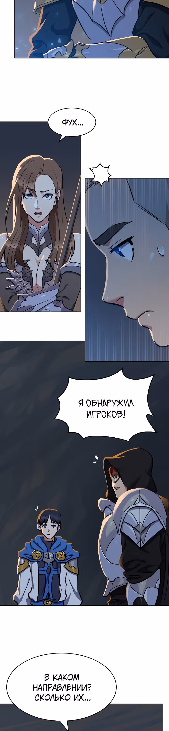 Игрок 1-го уровня — Том 1 · Глава 18, страница 24
