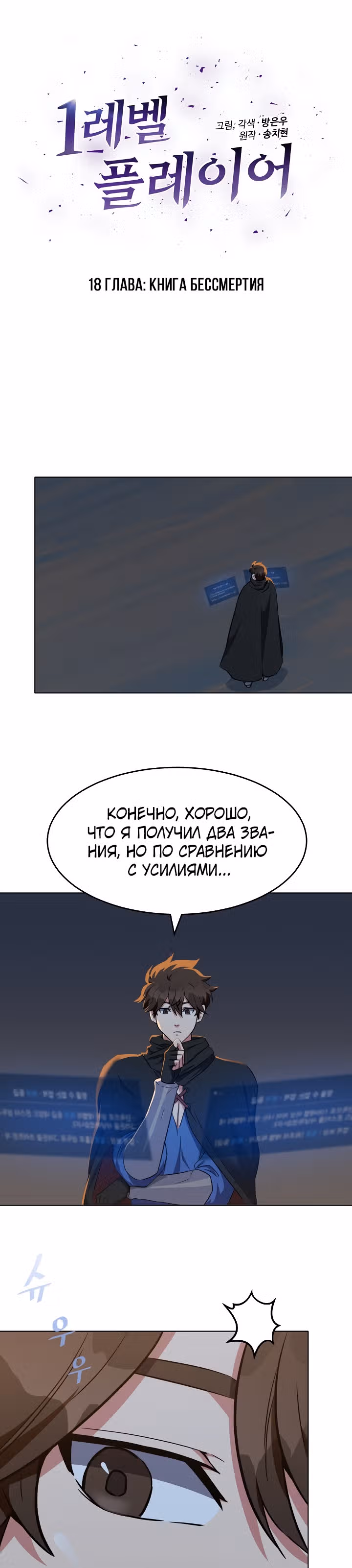 Игрок 1-го уровня — Том 1 · Глава 18, страница 4