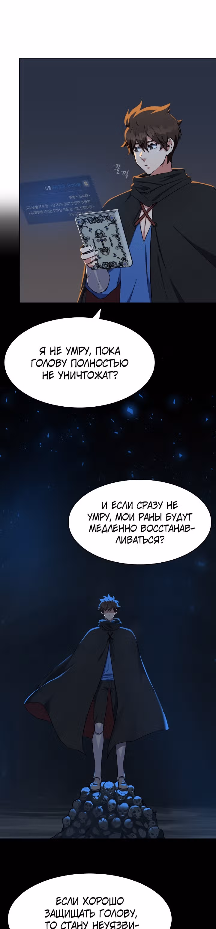 Игрок 1-го уровня — Том 1 · Глава 18, страница 7
