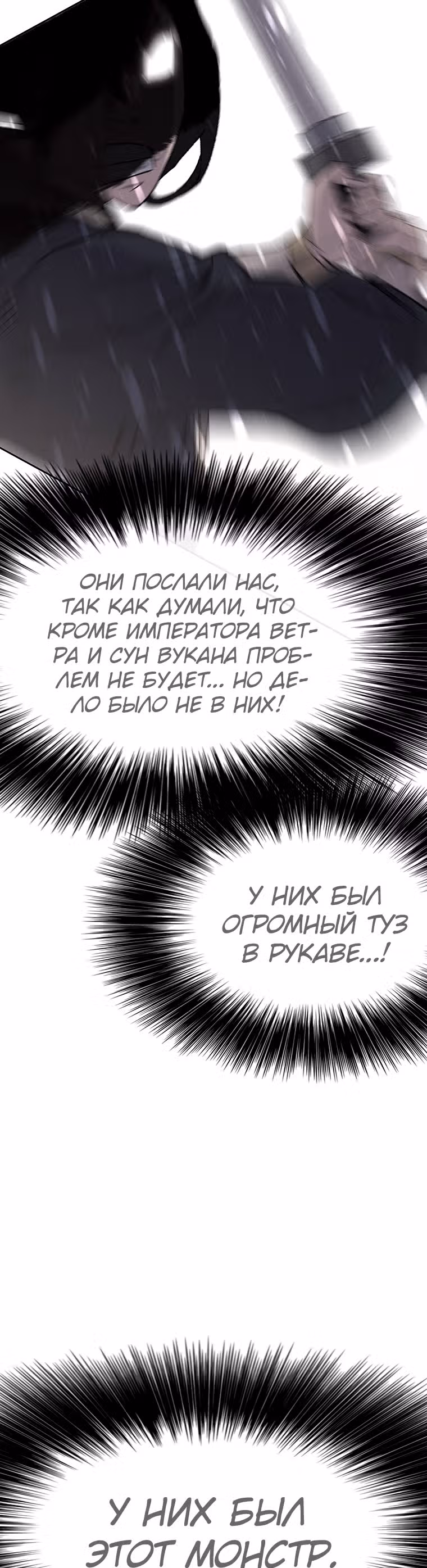 Непобедимый мечник — Том 1 · Глава 27, страница 16