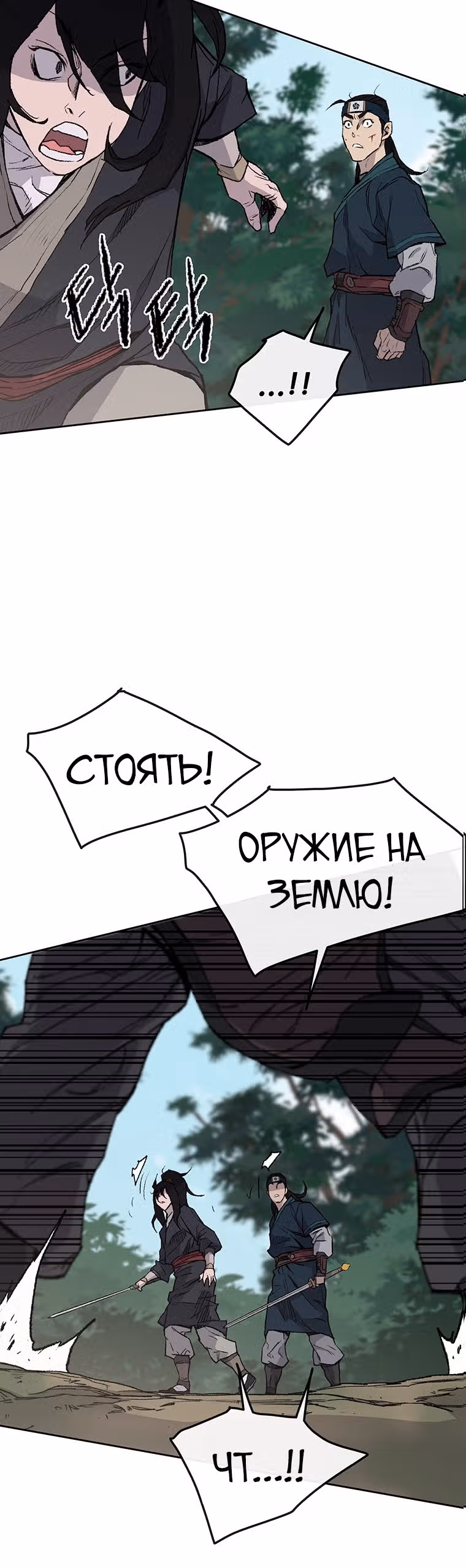 Непобедимый мечник — Том 1 · Глава 27, страница 24