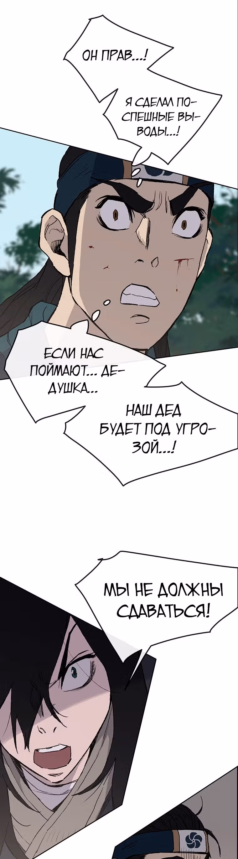 Непобедимый мечник — Том 1 · Глава 27, страница 29