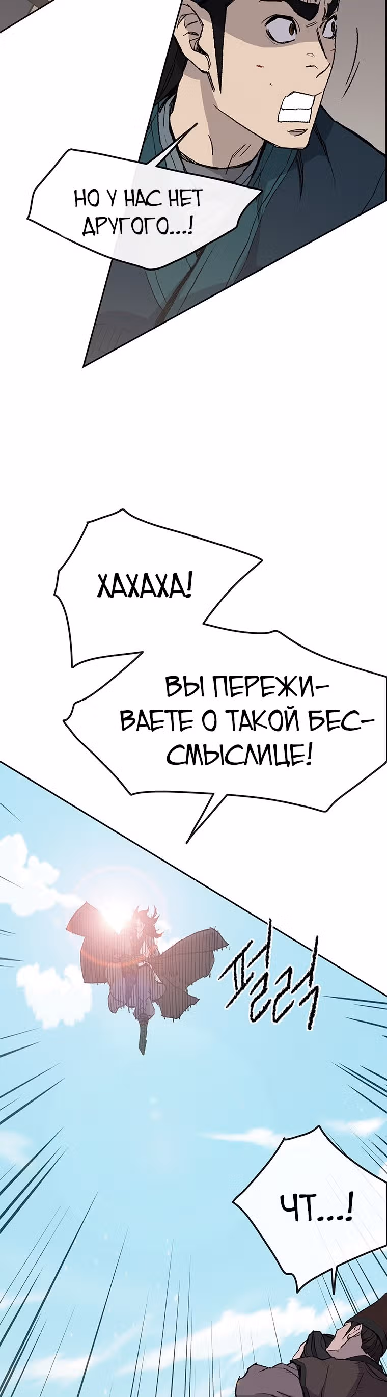 Непобедимый мечник — Том 1 · Глава 27, страница 30