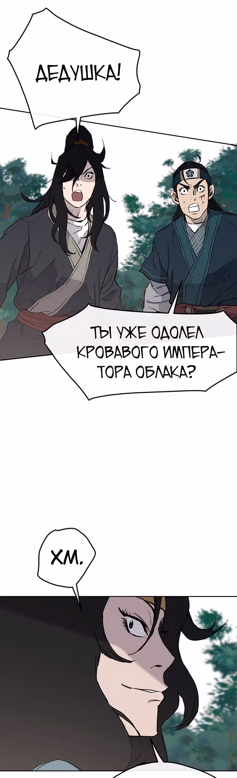 Непобедимый мечник — Том 1 · Глава 27, страница 36