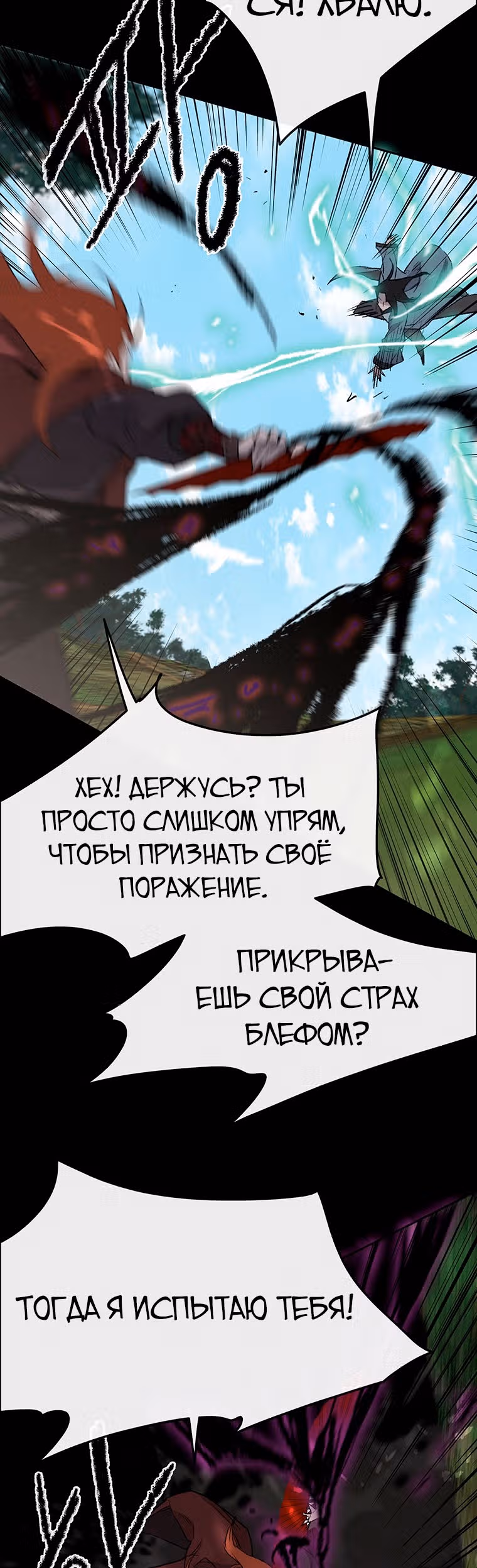Непобедимый мечник — Том 1 · Глава 27, страница 38