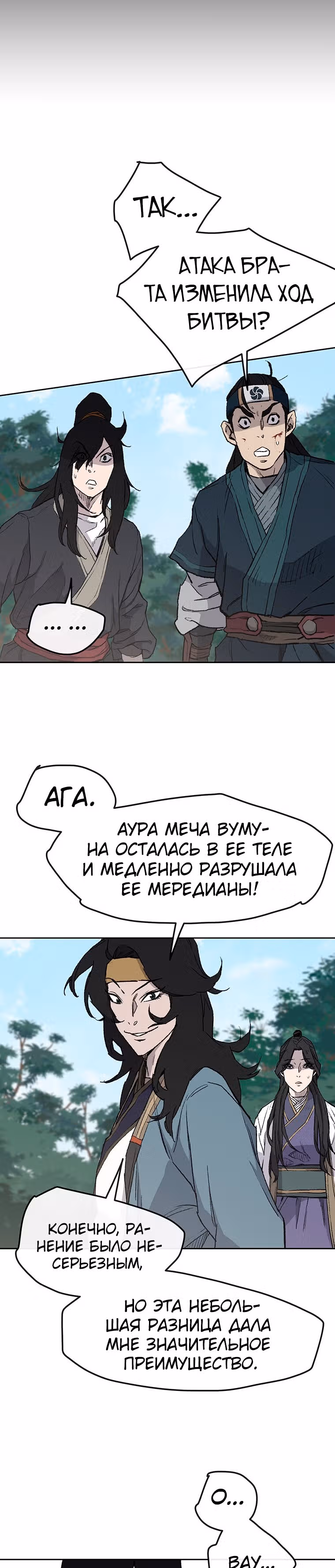 Непобедимый мечник — Том 1 · Глава 27, страница 45