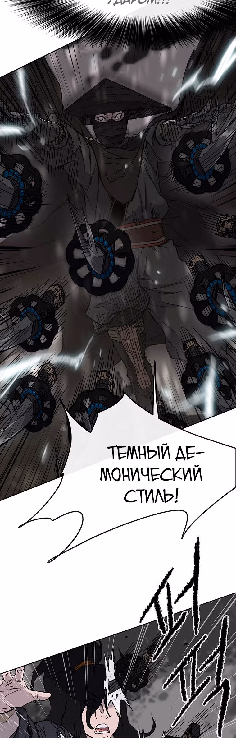 Непобедимый мечник — Том 1 · Глава 27, страница 10
