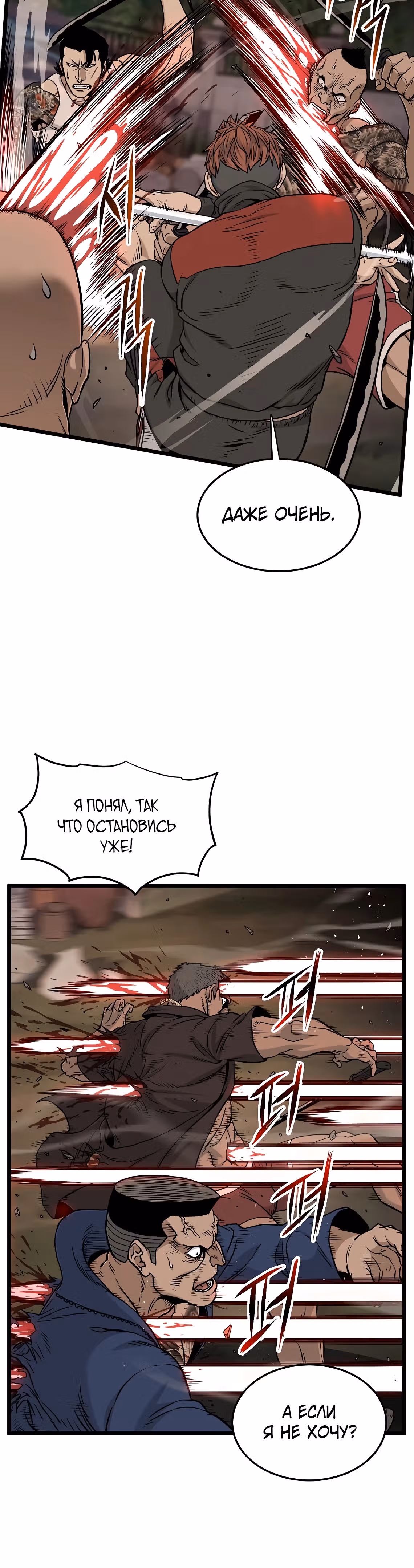 Логин Мурим — Том 3 · Глава 190, страница 21