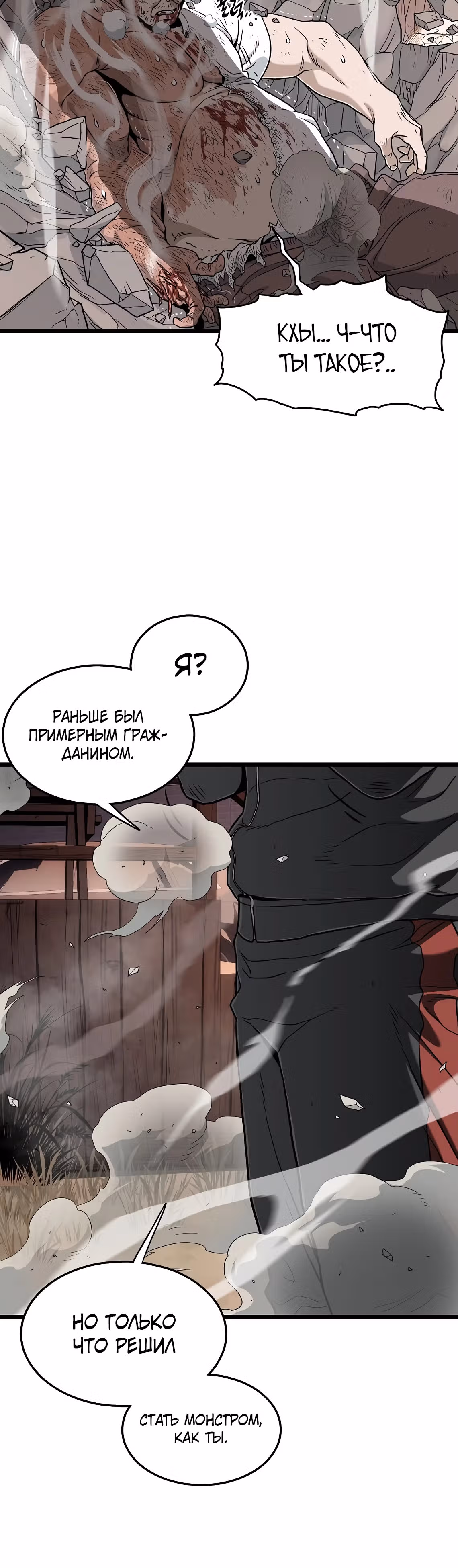 Логин Мурим — Том 3 · Глава 190, страница 36