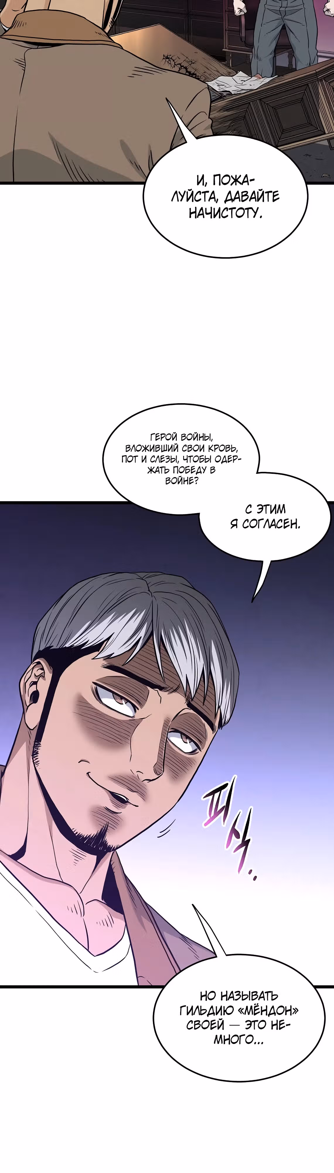 Логин Мурим — Том 3 · Глава 190, страница 51