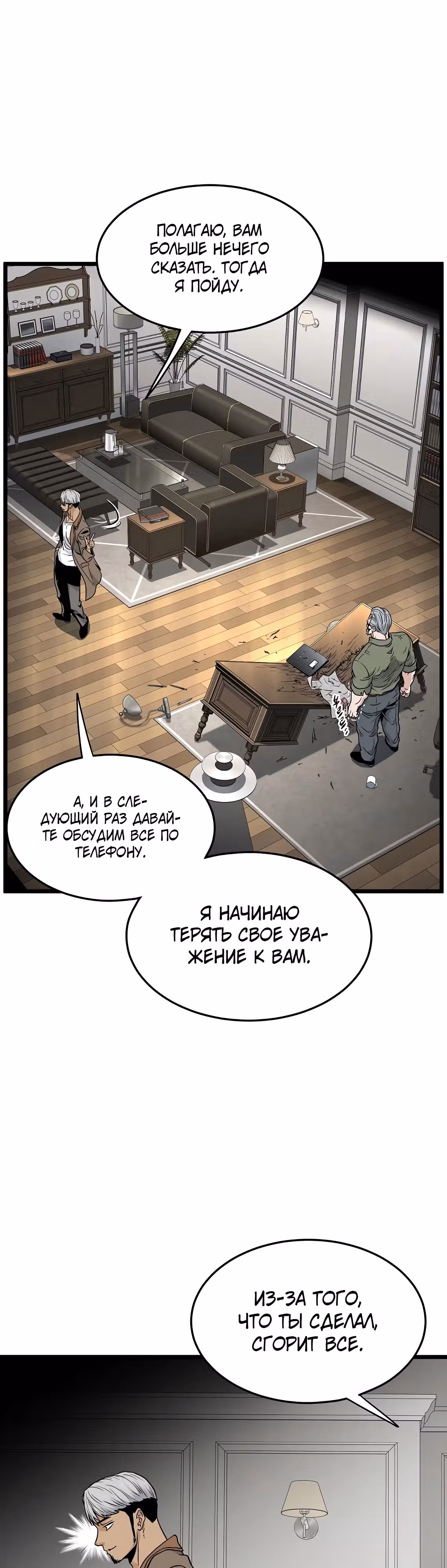 Логин Мурим — Том 3 · Глава 190, страница 53