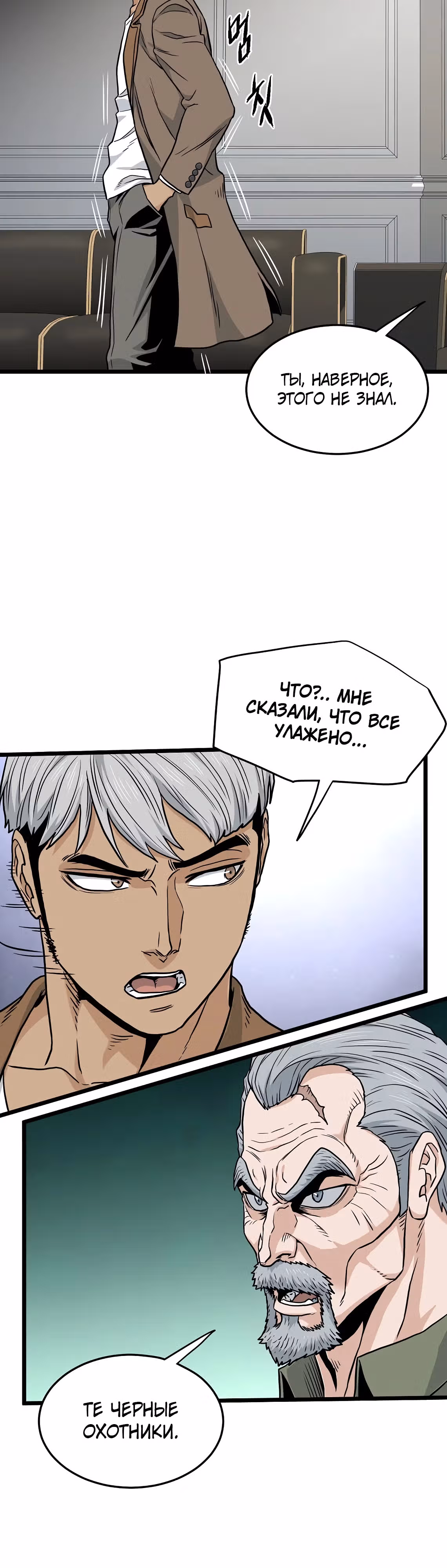 Логин Мурим — Том 3 · Глава 190, страница 54