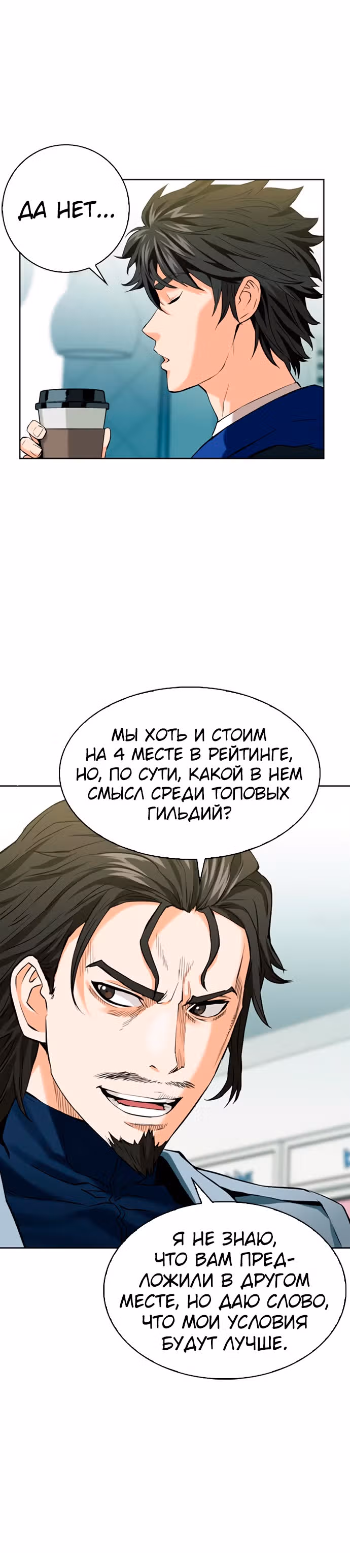 Друид с Сеульского вокзала — Том 1 · Глава 12, страница 15