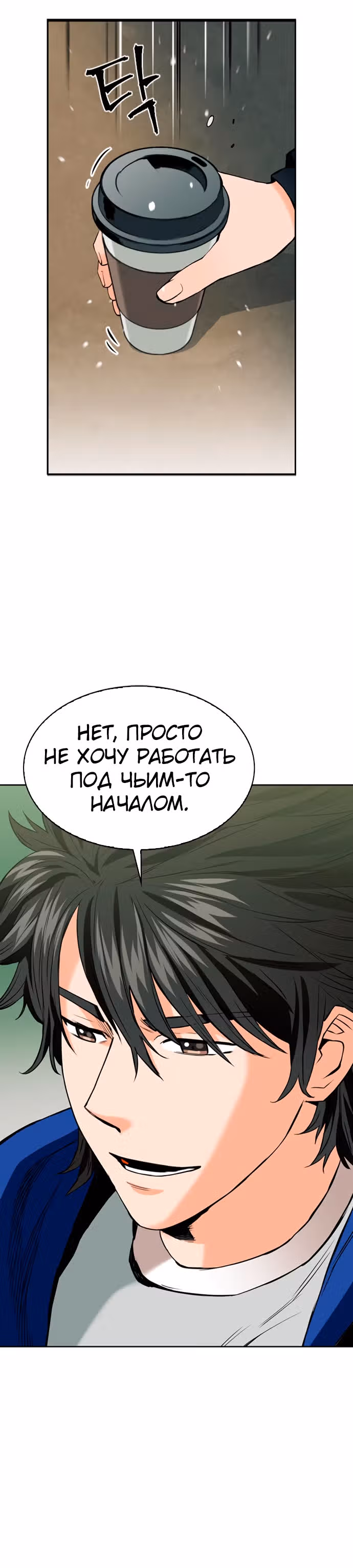 Друид с Сеульского вокзала — Том 1 · Глава 12, страница 16