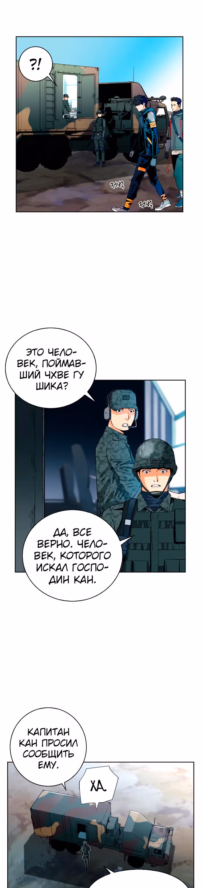 Друид с Сеульского вокзала — Том 1 · Глава 12, страница 5