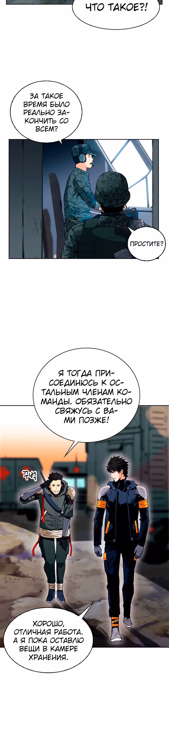 Друид с Сеульского вокзала — Том 1 · Глава 12, страница 6