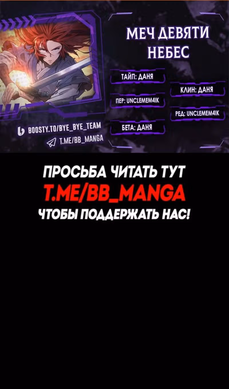 Меч девяти небес — Том 1 · Глава 142, страница 2