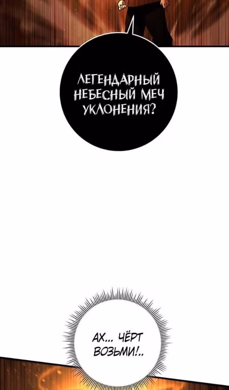 Меч девяти небес — Том 1 · Глава 142, страница 11