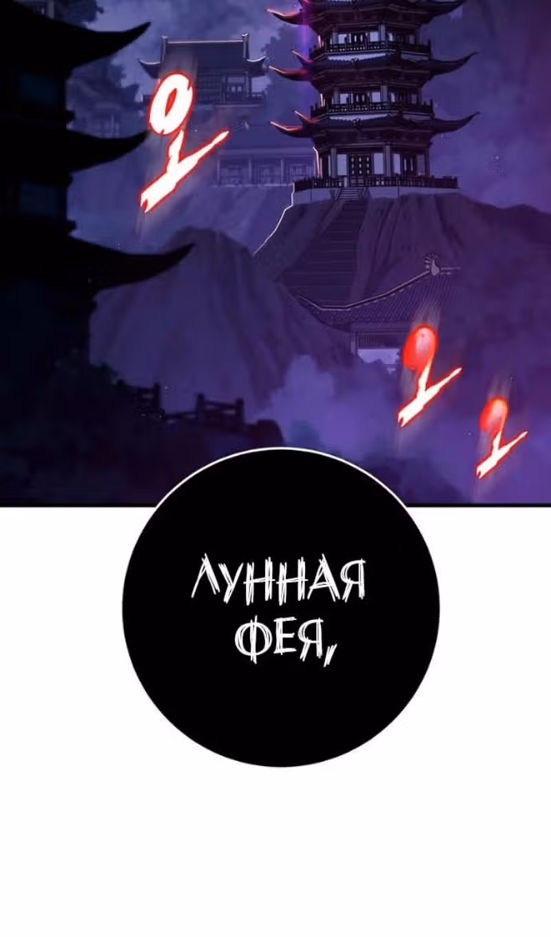 Меч девяти небес — Том 1 · Глава 142, страница 111