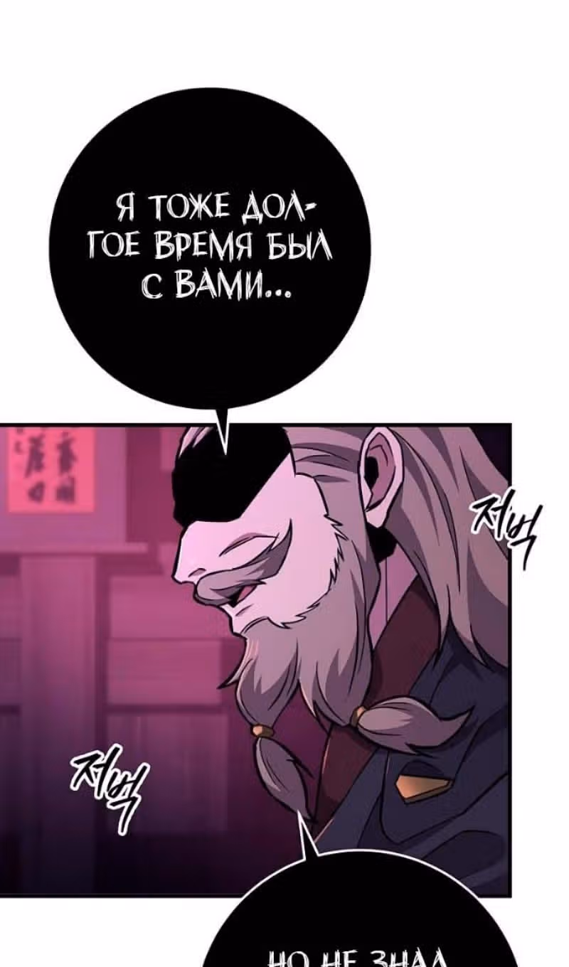Меч девяти небес — Том 1 · Глава 142, страница 112