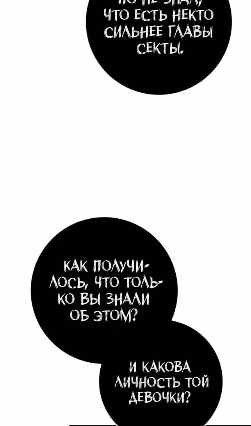 Меч девяти небес — Том 1 · Глава 142, страница 113