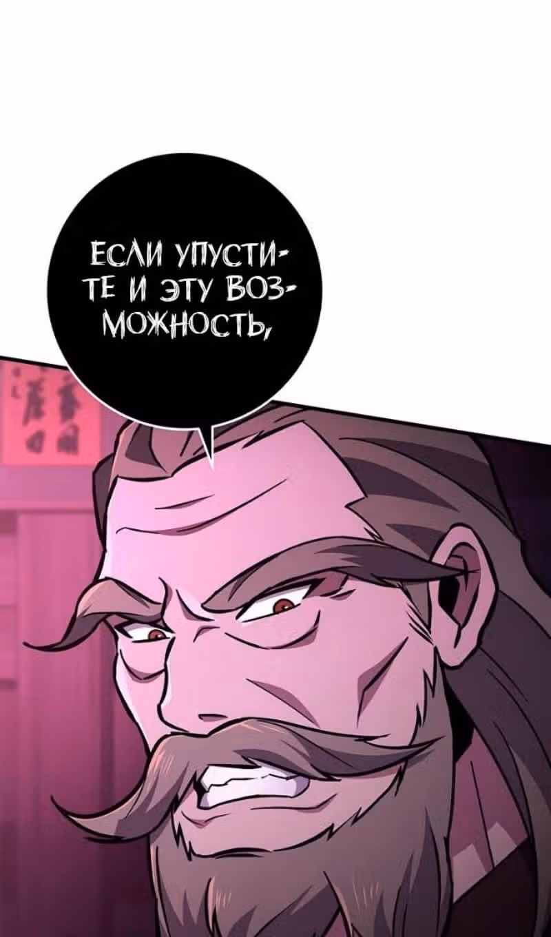 Меч девяти небес — Том 1 · Глава 142, страница 117
