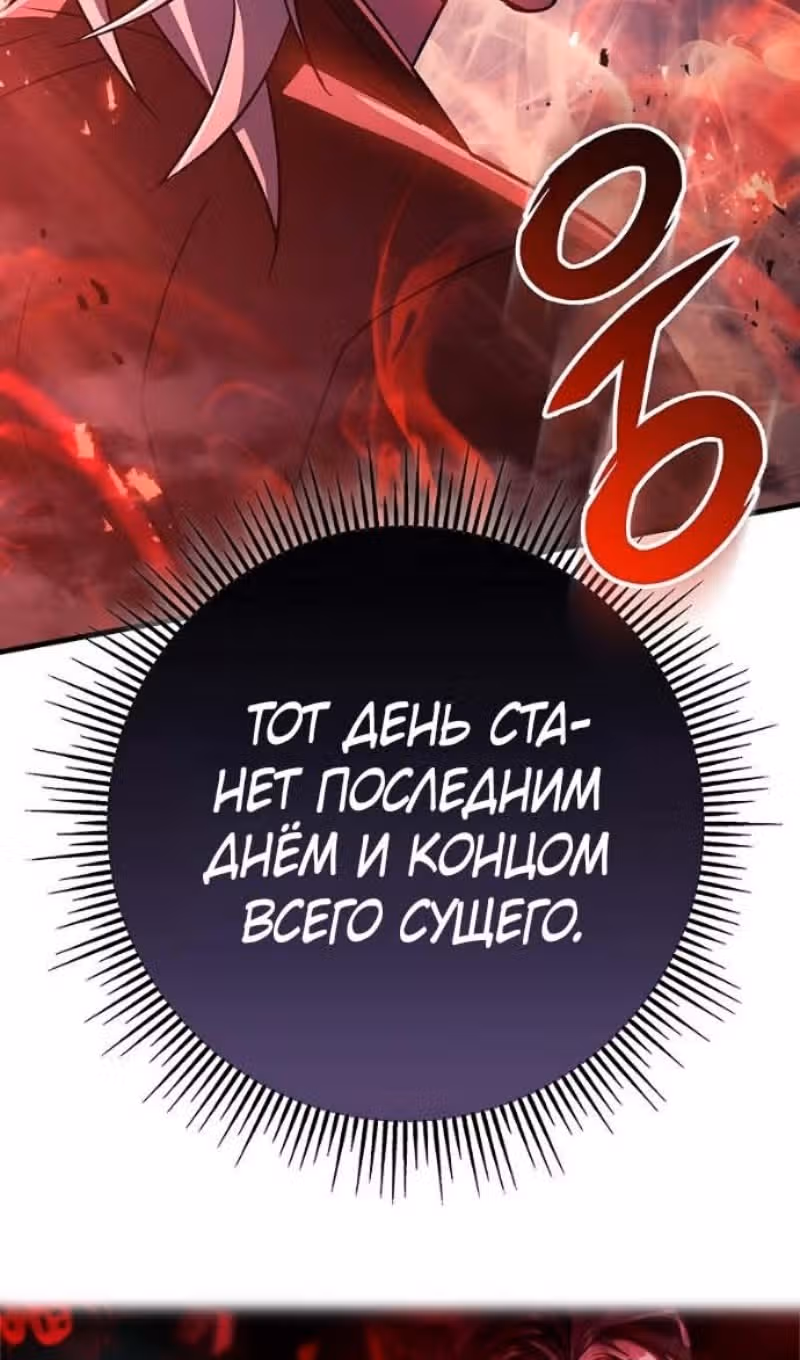 Меч девяти небес — Том 1 · Глава 142, страница 124