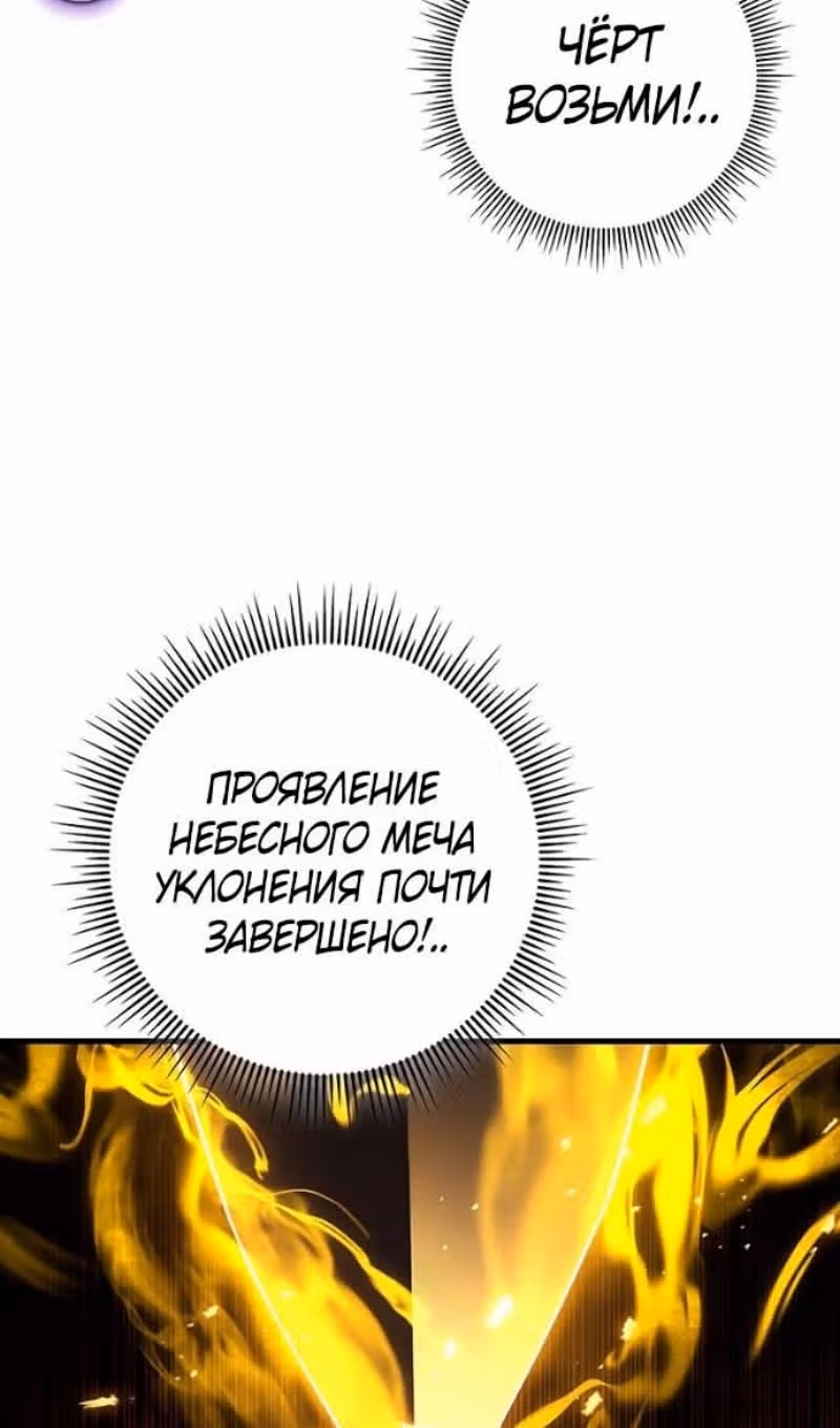 Меч девяти небес — Том 1 · Глава 142, страница 29
