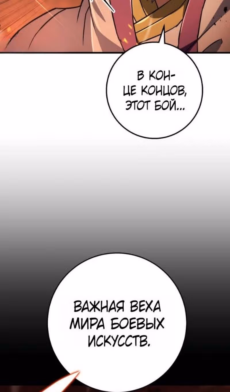 Меч девяти небес — Том 1 · Глава 142, страница 45