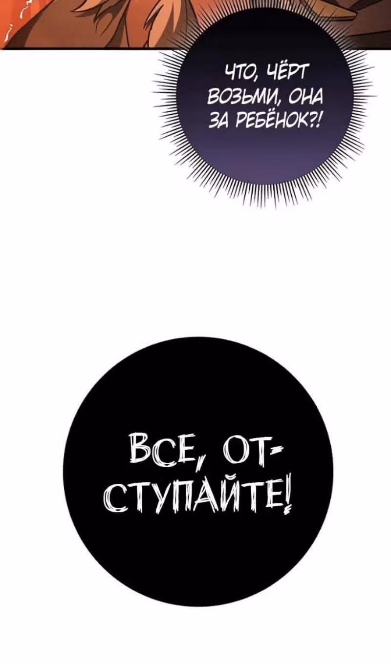 Меч девяти небес — Том 1 · Глава 142, страница 63