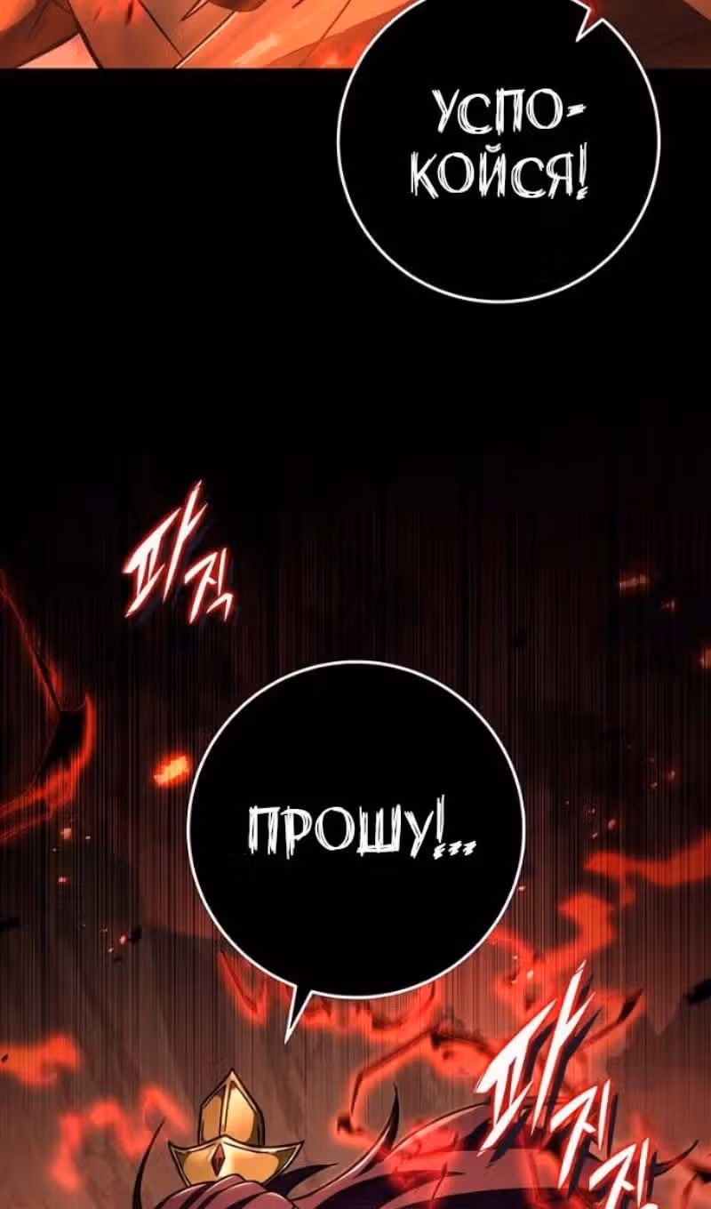 Меч девяти небес — Том 1 · Глава 142, страница 66