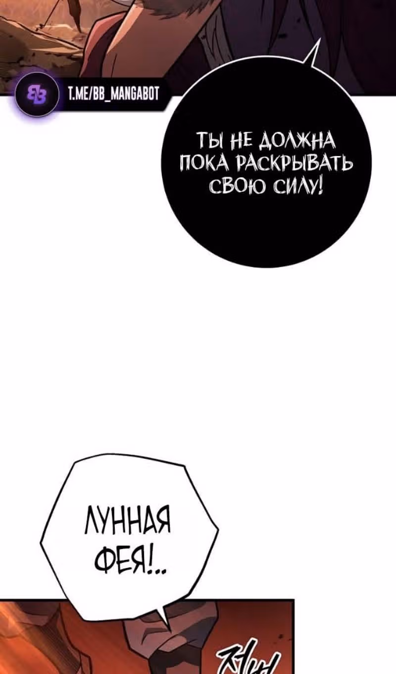 Меч девяти небес — Том 1 · Глава 142, страница 69