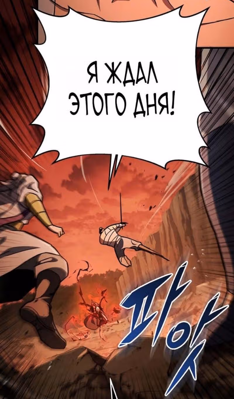 Меч девяти небес — Том 1 · Глава 142, страница 71